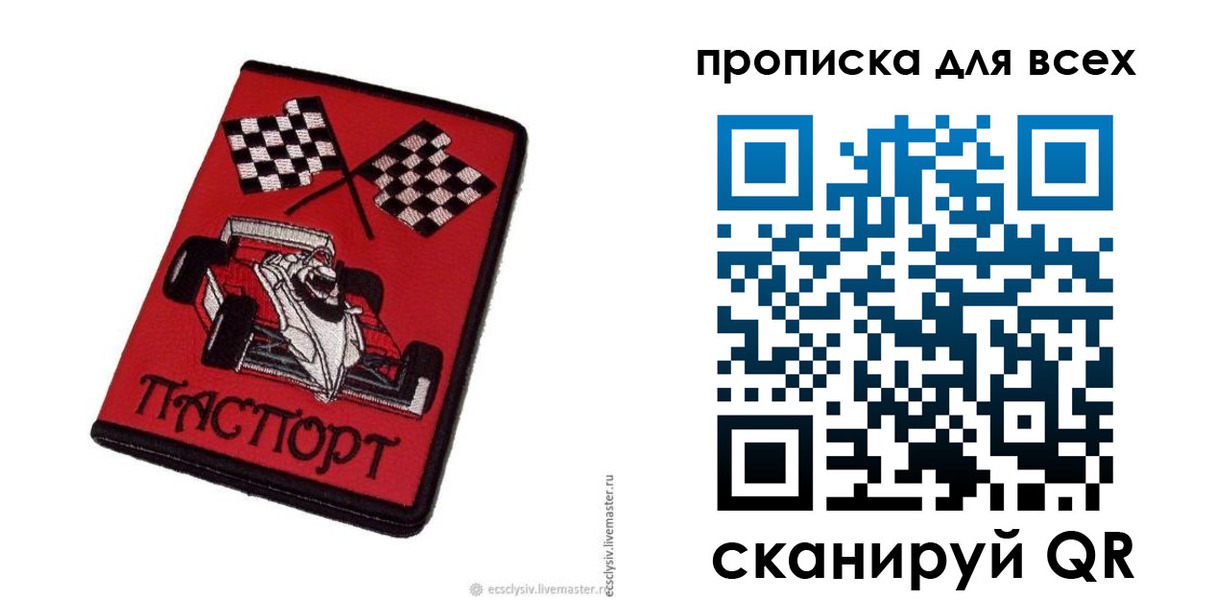 прописка паспорт в Вяземском